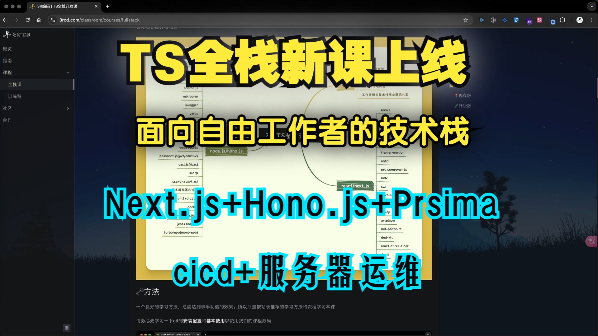 TS全栈新课上线,技术栈换成next.js+hono.js+prisma,前后端一体化开发,面向自由工作者哔哩哔哩bilibili