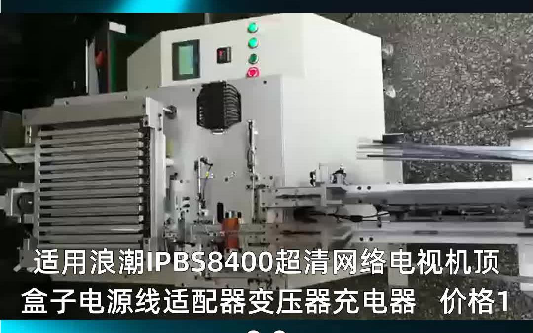 适用浪潮IPBS8400超清网络电视机顶盒子电源线适配器变压哔哩哔哩bilibili