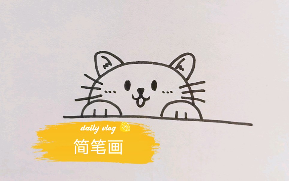 【简笔画】用半圆画小猫哔哩哔哩bilibili