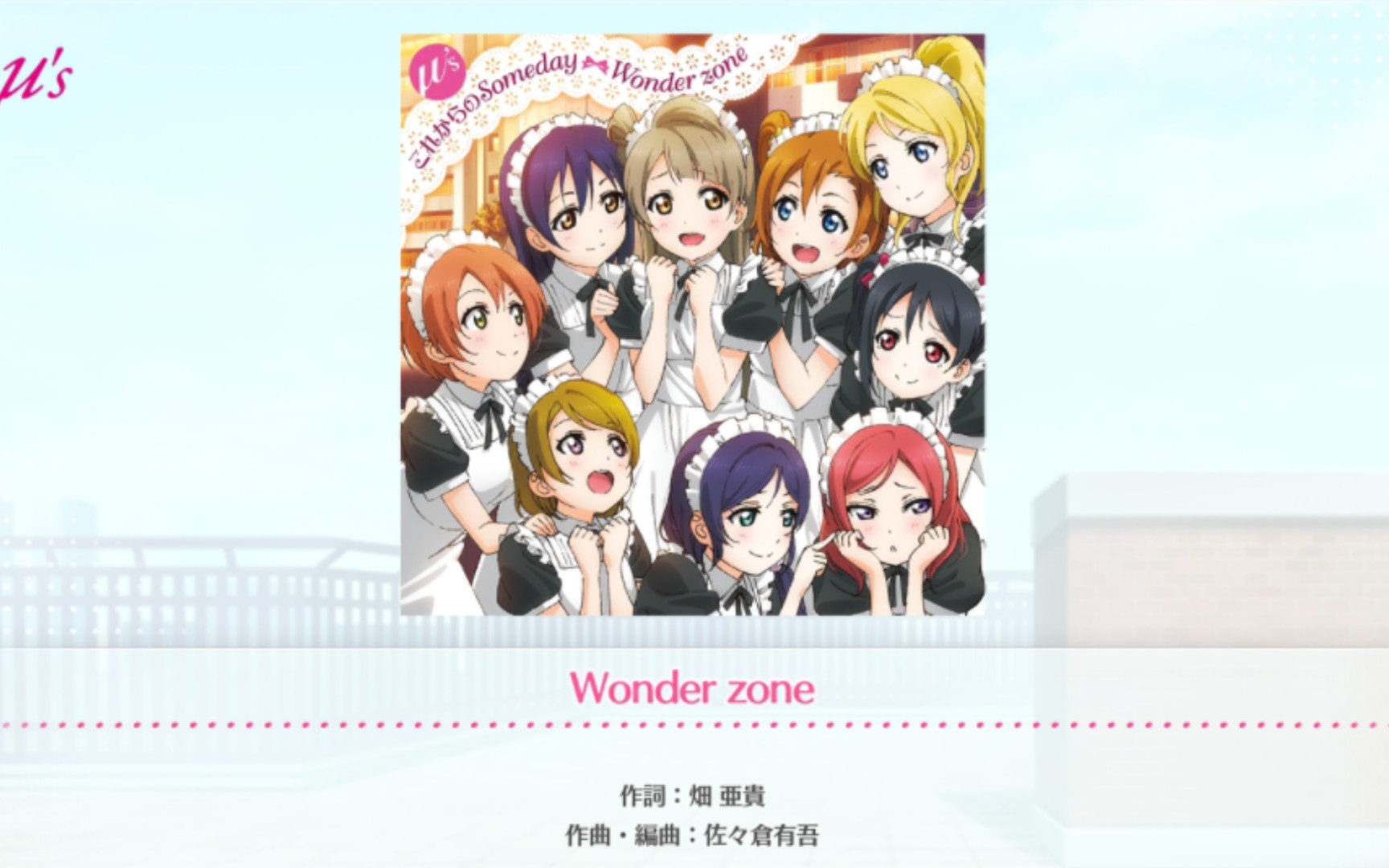 【llsif2】wonder zone
