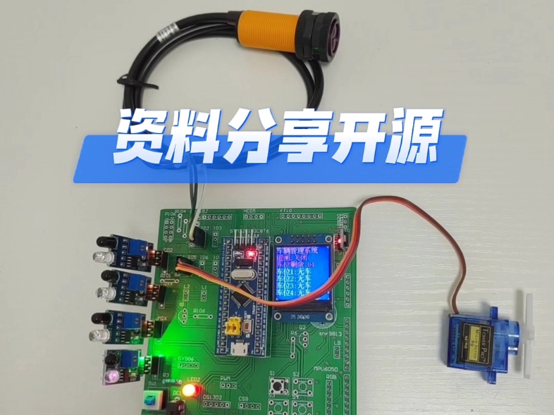 基于STM32单片机智能停车场车库管理系统哔哩哔哩bilibili