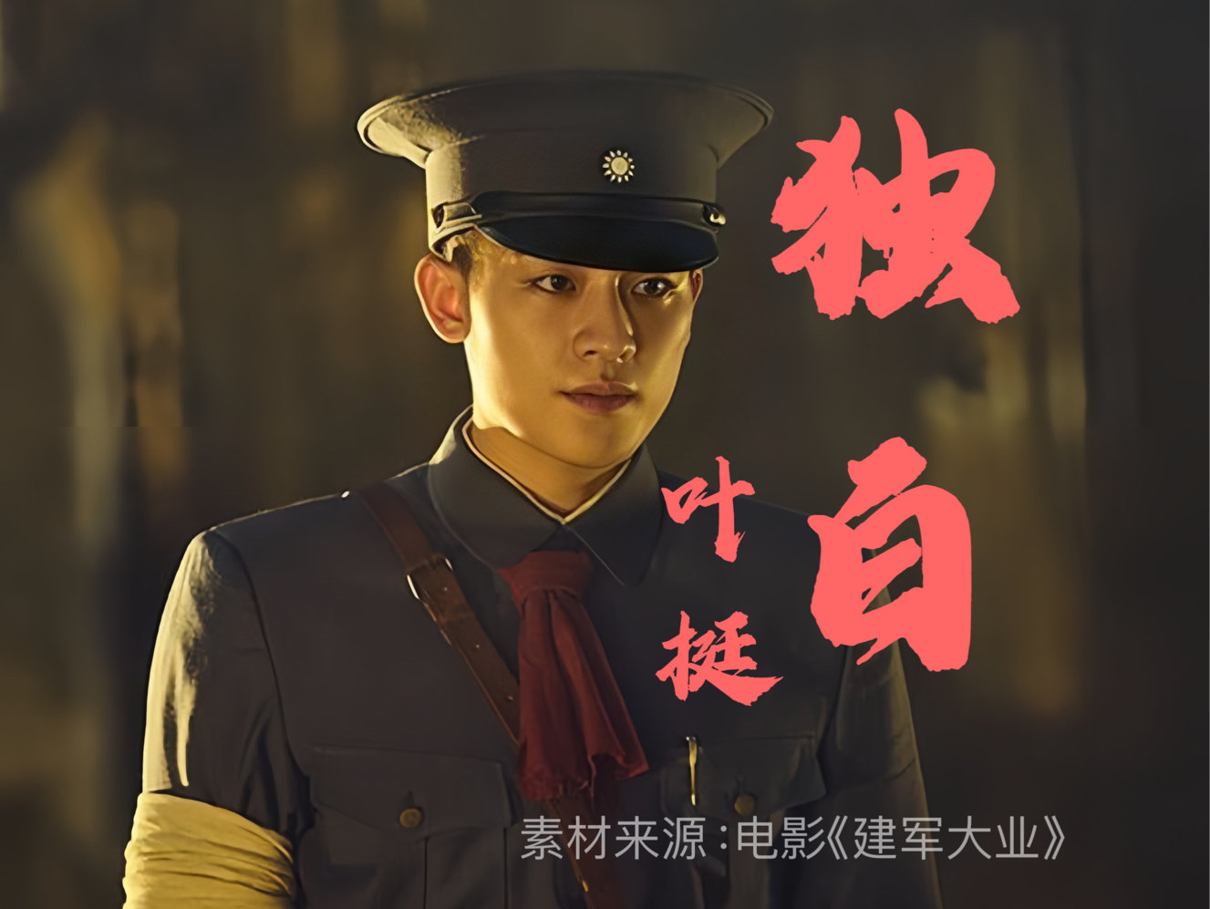 中国史上最年轻的军长