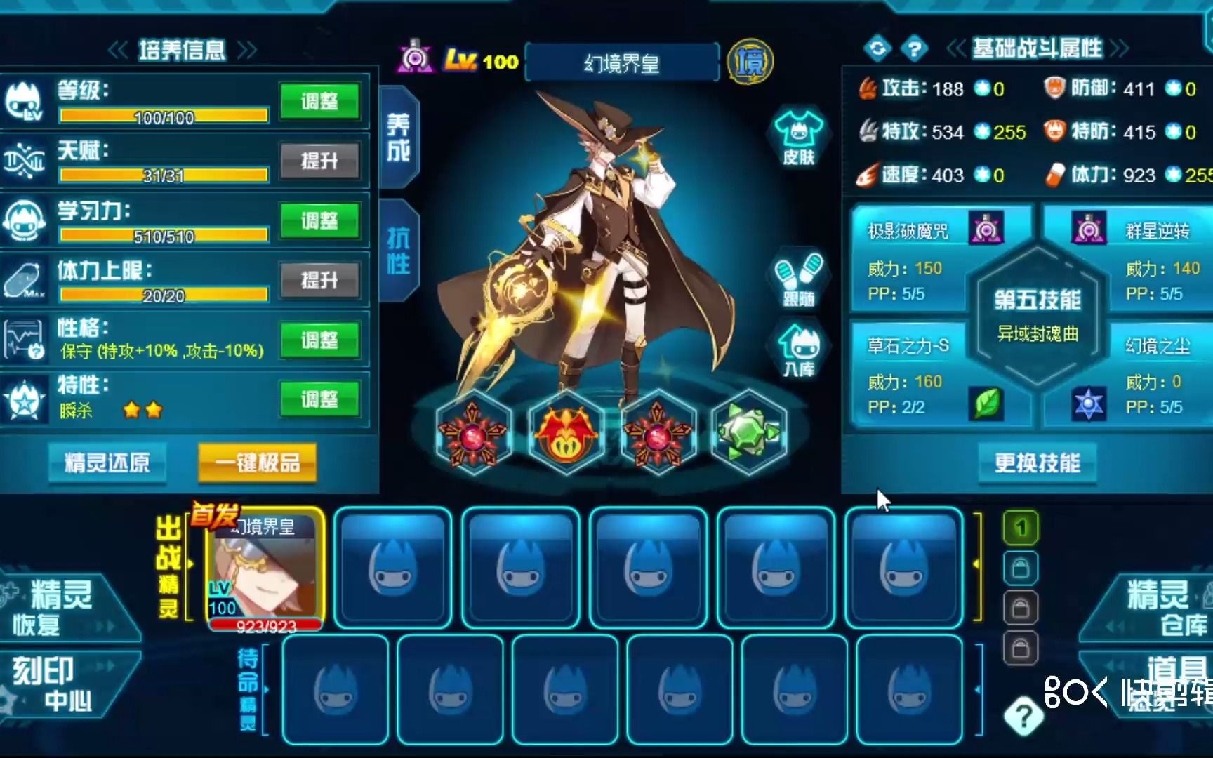 【赛尔号】幻境界皇七夕新皮肤展示