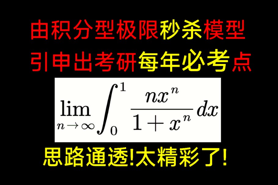 考研真题必考:原函数可导、导函数存在、导函数连续到底有什么区别和联系?哔哩哔哩bilibili