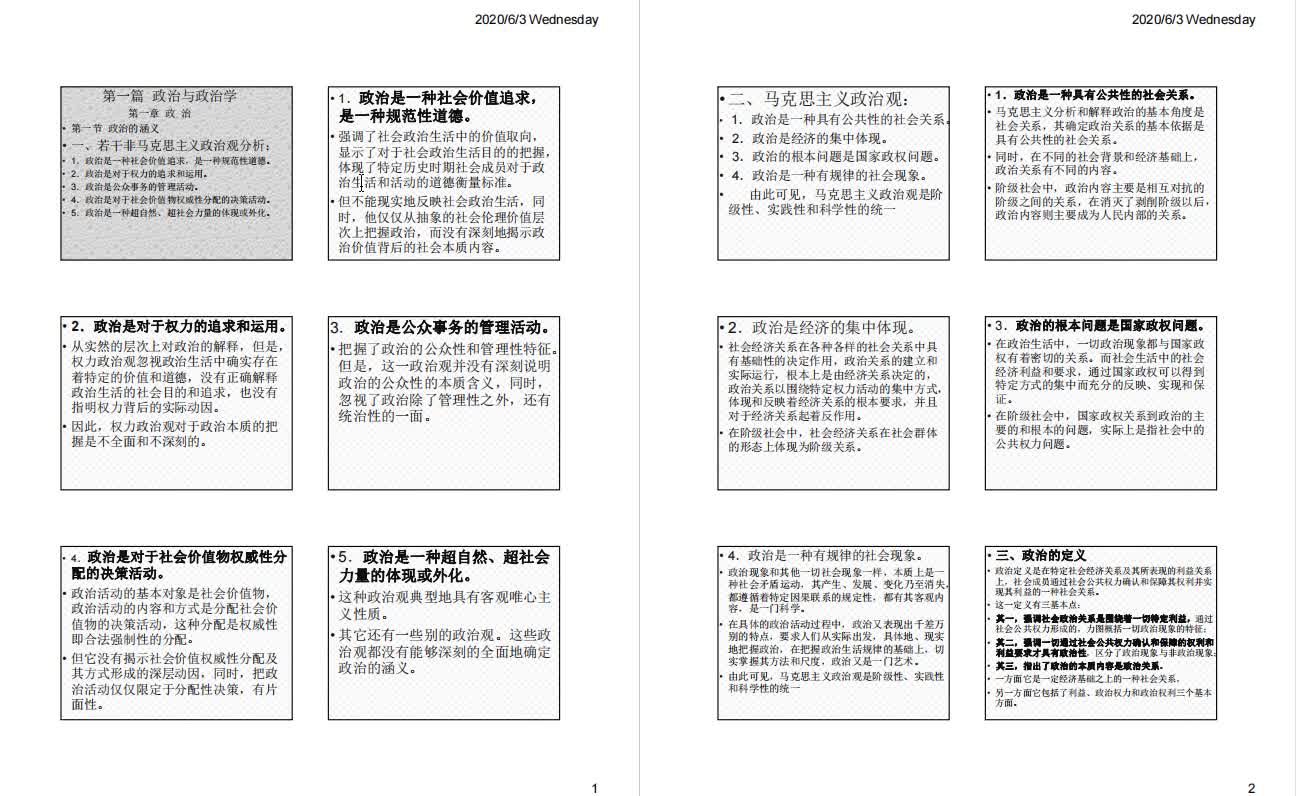 [图]王浦劬《政治学基础》本科生课件