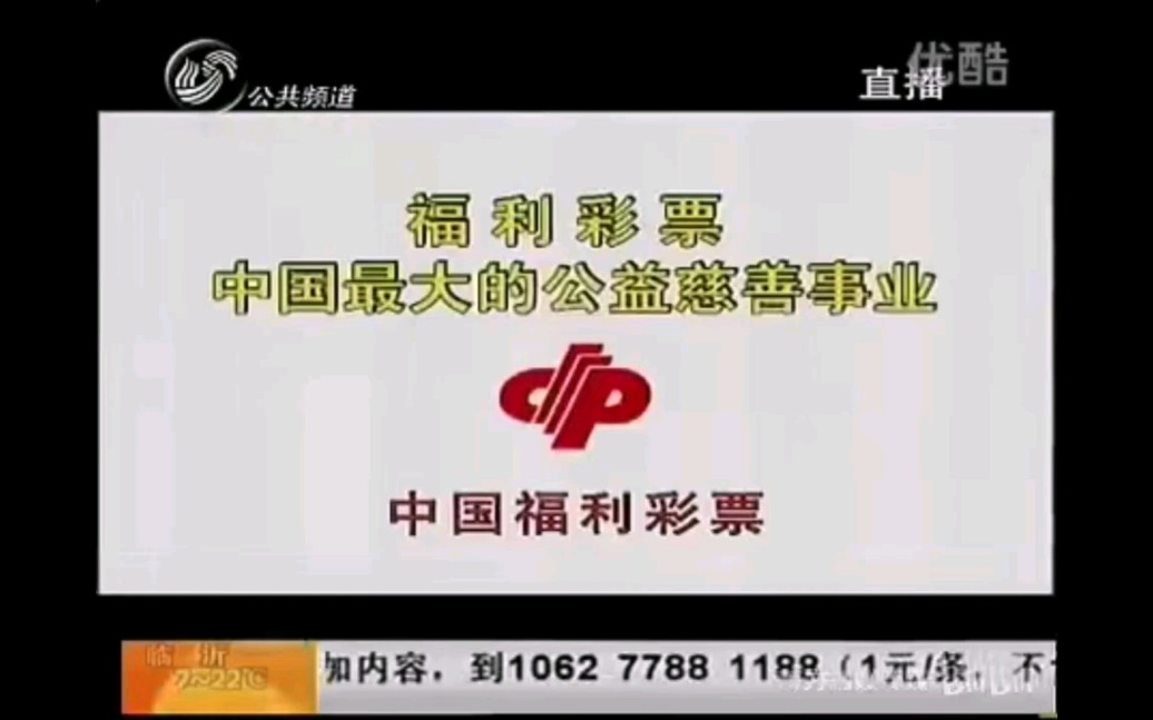 中国福利彩票2011年广告哔哩哔哩bilibili