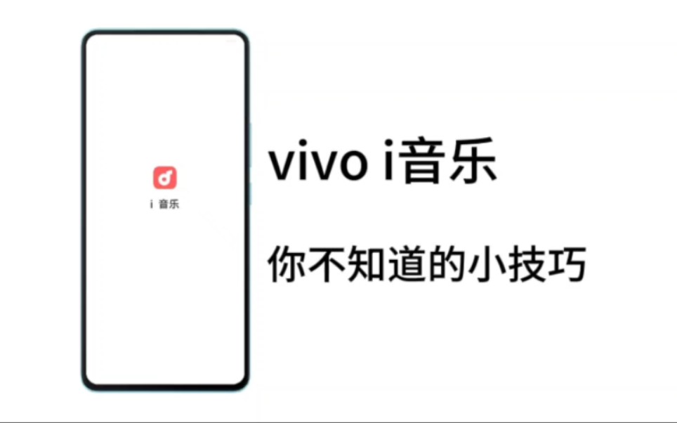 vivo i音乐动态视觉壁纸哔哩哔哩bilibili