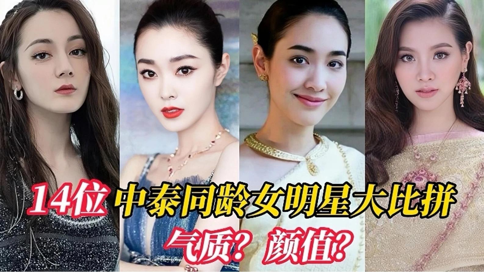14对中泰同龄女明星颜值对比,刘涛不敌砂楚,最后一位打平手