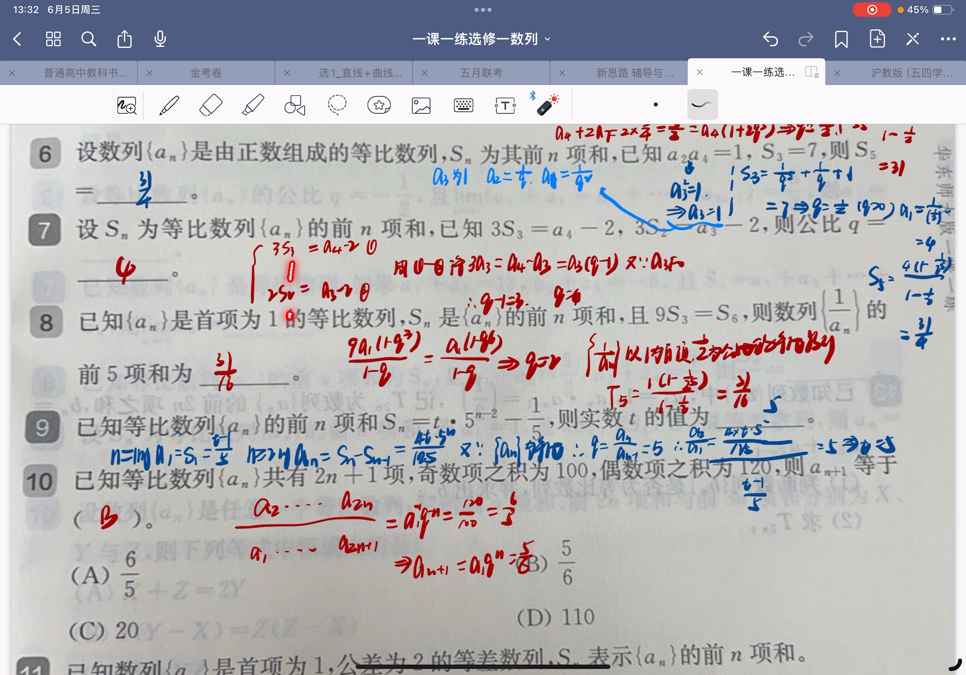 高中数学免费网课 B站
