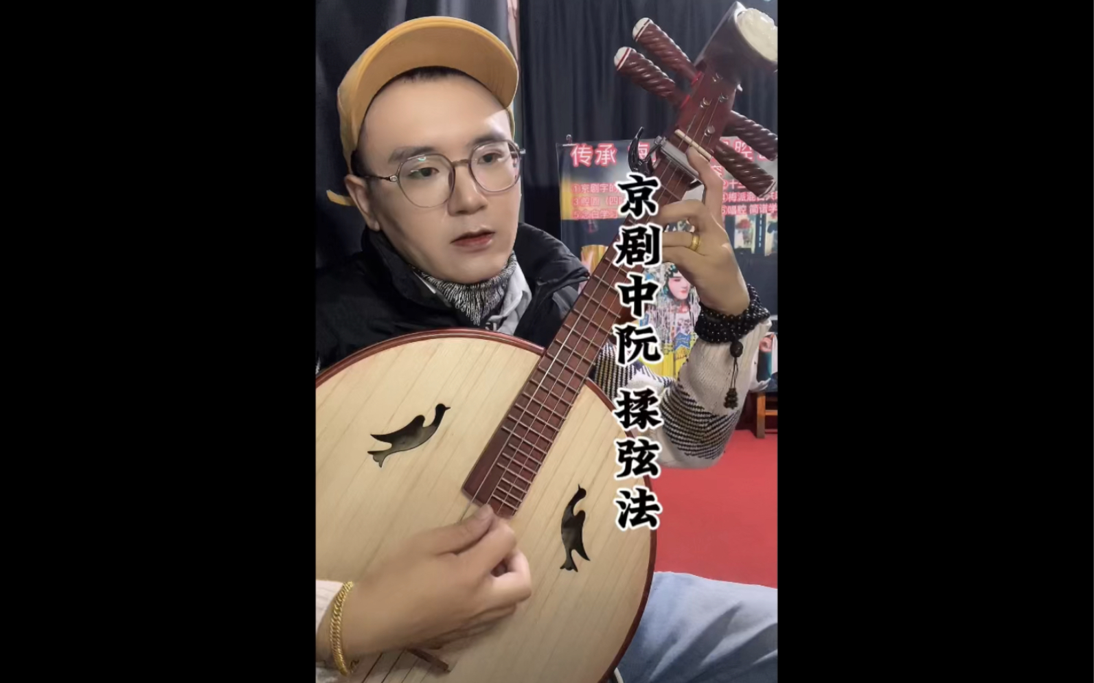 京剧中阮弹奏技法运用