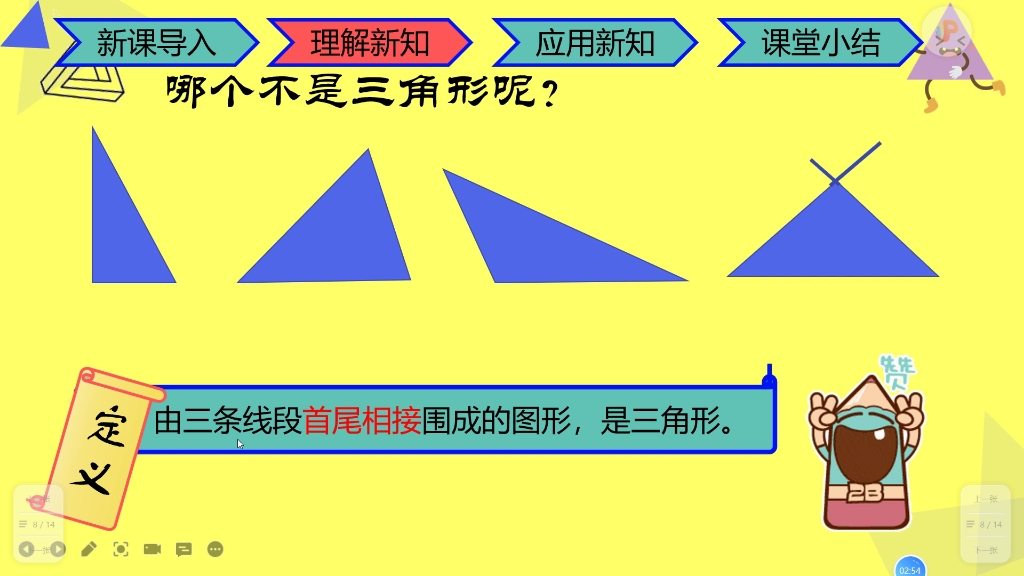 [图]《认识三角形》微课