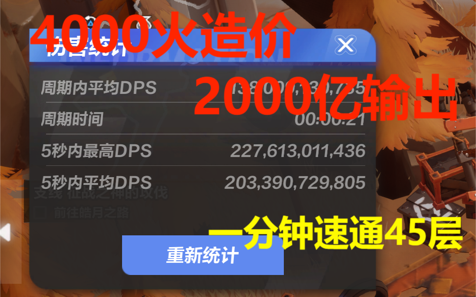 火炬之光无限 只需4000火就能造出2000亿输出宾?45层游泳,无限闪避流真行!网络游戏热门视频