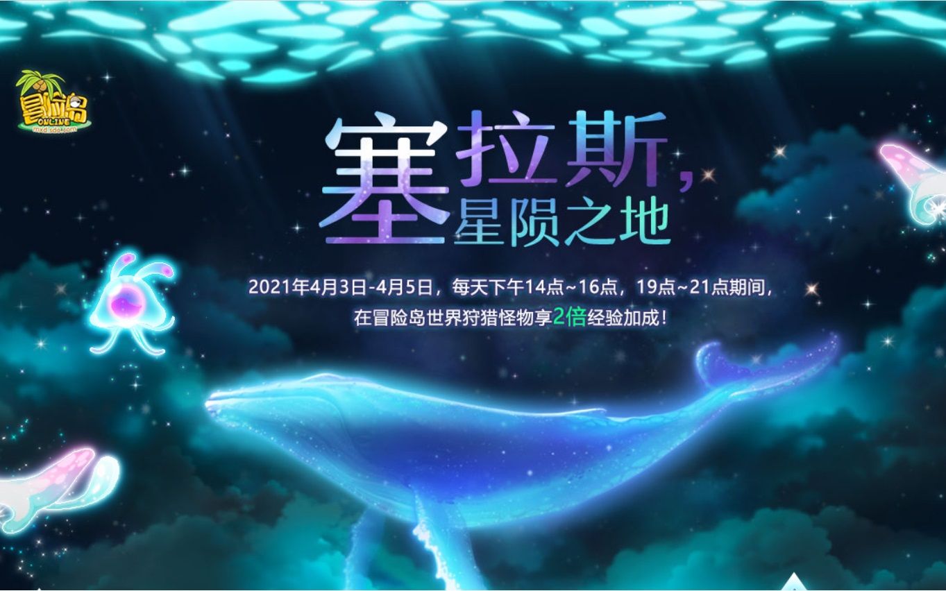 【冒险岛】第50期 剧情赏13 星陨之地-塞拉斯 240级主线