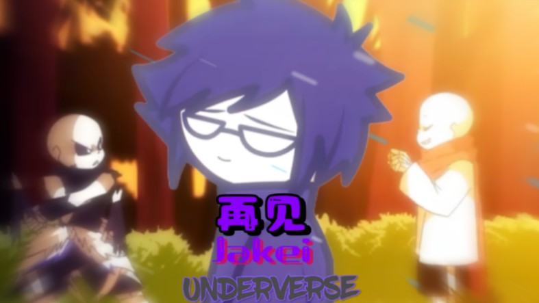 [图]【Underverse/Jakei退圈】* 请保持你的决心！