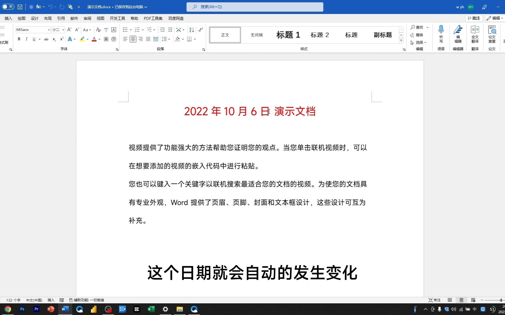 [图]插入域！Word文档的另一片天地，可以让表头随时间自动更新