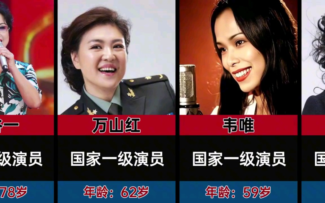 中国14位女歌唱家排行,于文华上榜,李谷一德高望重!哔哩哔哩bilibili