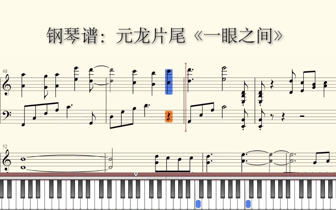 [图]钢琴谱：元龙片尾《一眼之间》
