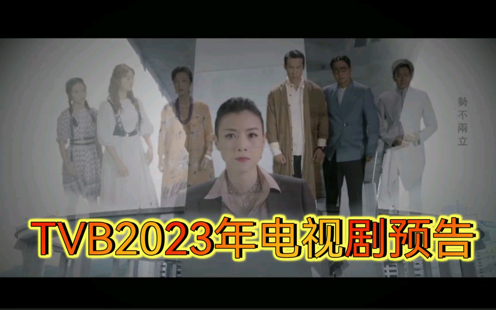 【TVB2023年电视剧预告】《罗密欧与祝英台》 主演:陈 豪、陈茵媺、周嘉洛、游嘉欣、江美仪、郑子诚、邝洁楹、蒋祖曼、吴子冲、林景程、徐文浩、马...