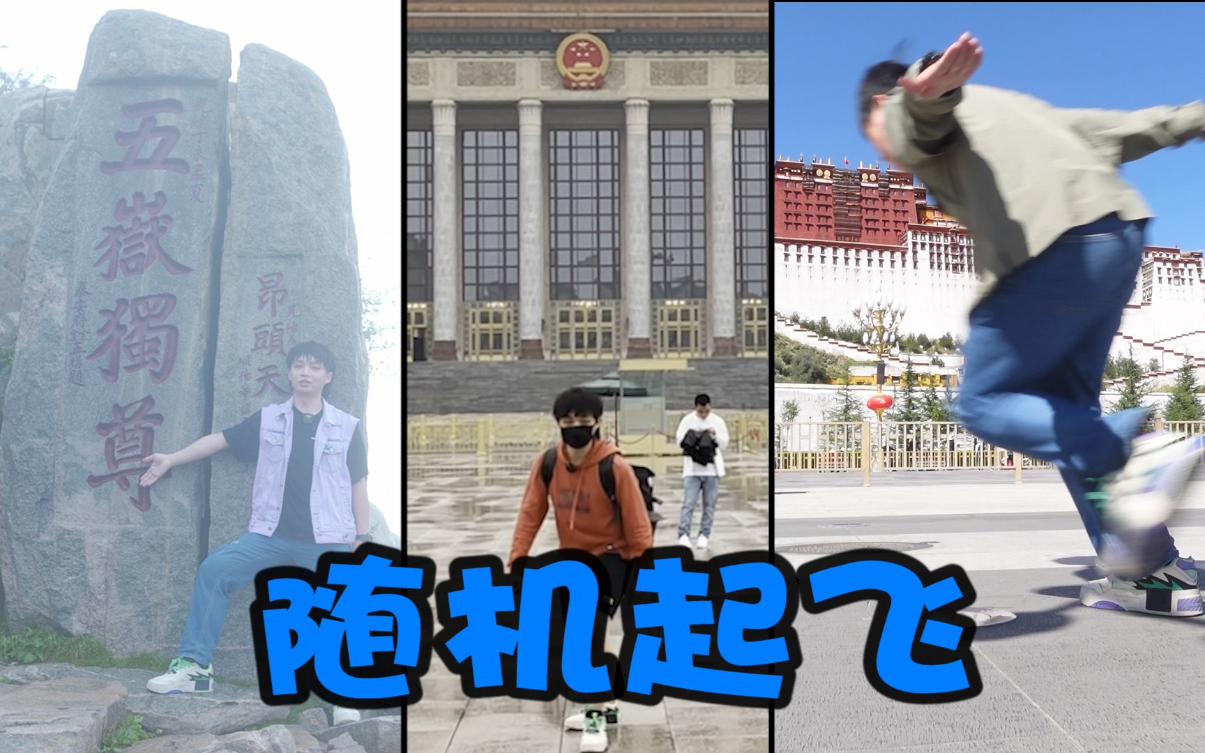 随机vlog挑战3天狂飞一万公里!打卡3个人民币背景图!哔哩哔哩bilibili