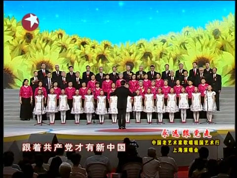 中国老艺术家歌唱祖国艺术行上海演唱会20110703哔哩哔哩bilibili