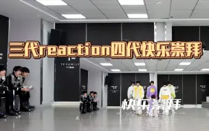 Tải video: 【三代reaction四代快乐崇拜】真齐啊，请师兄不要口呼吸