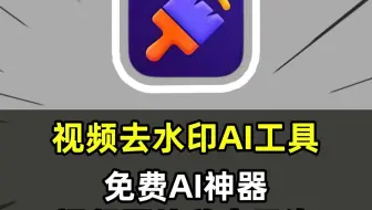 去视频水印工具HitPaw Watermark Remover，免费无限次
