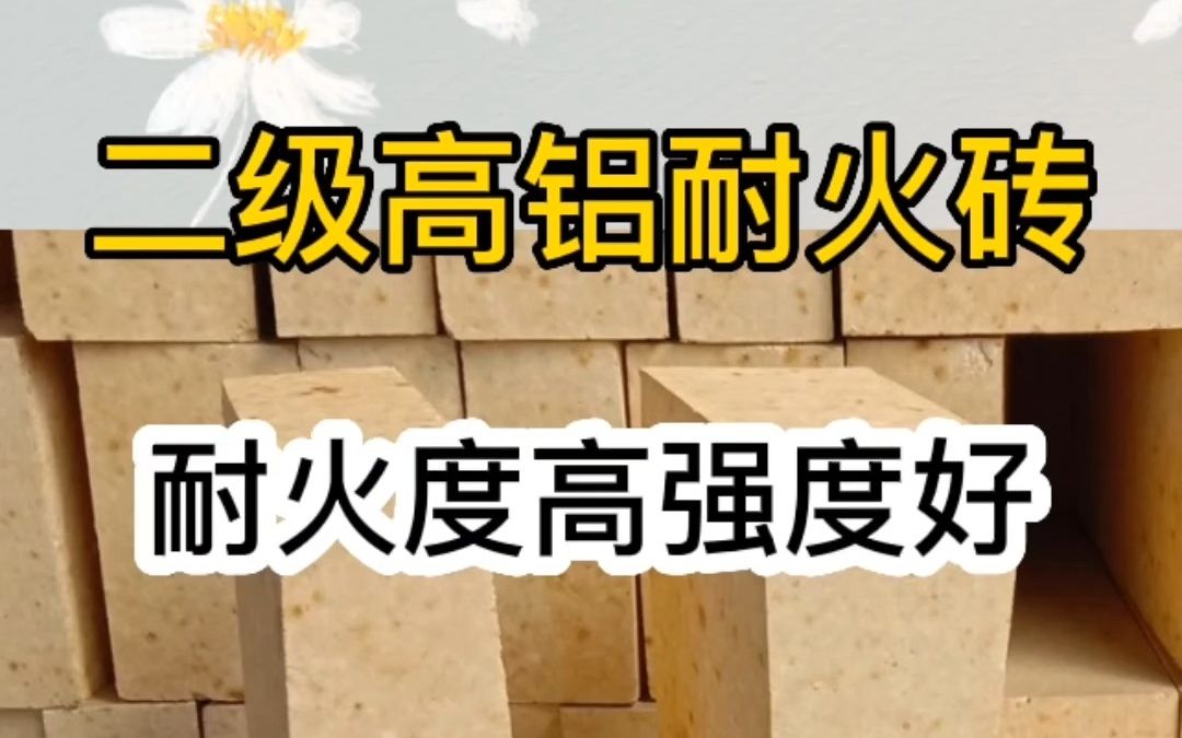 京密耐材带你了解二级高铝T19斧头耐火砖是什么?二级T19高铝砖尺寸是多少?二级T19斧头高铝砖用在哪里?哔哩哔哩bilibili