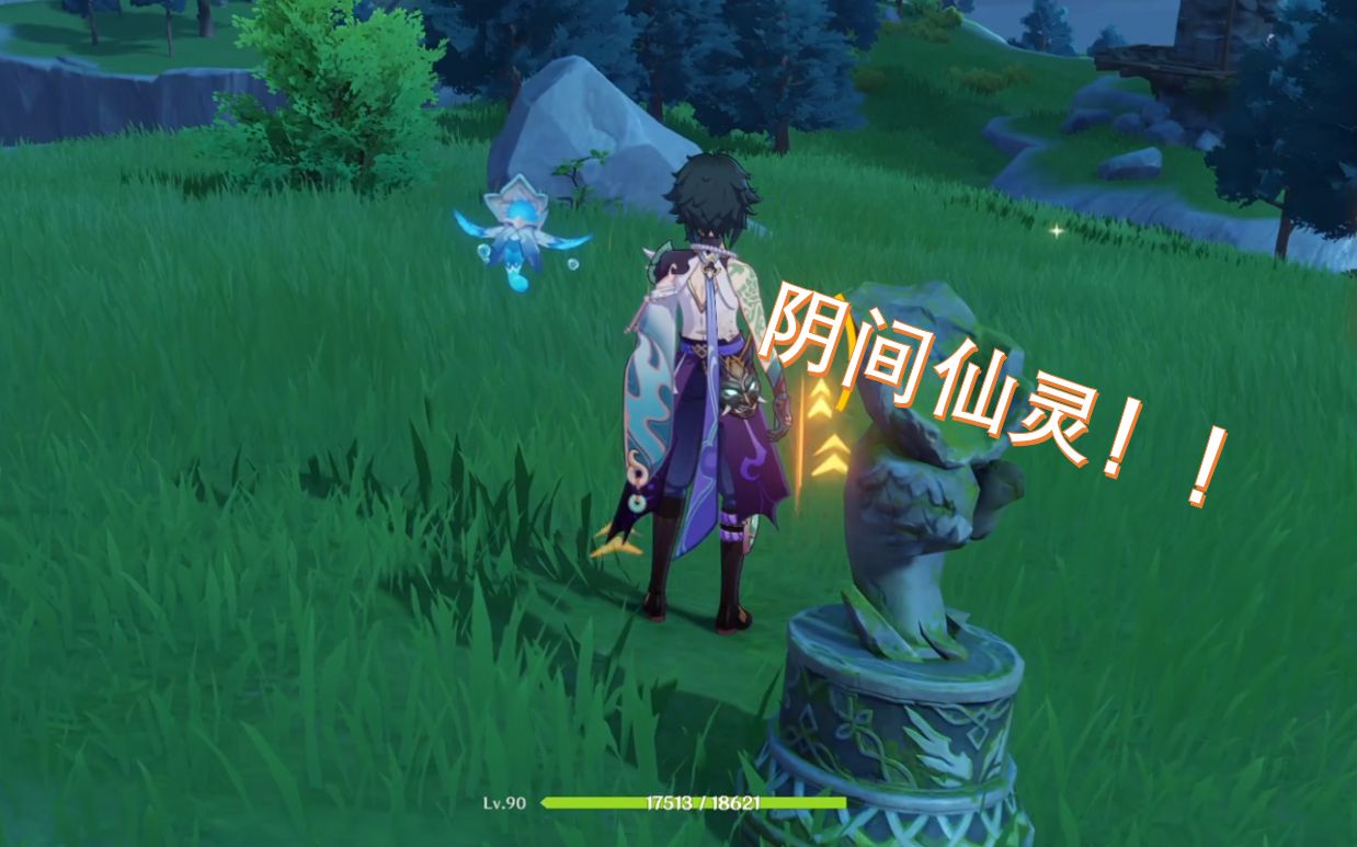 【原神】坠星山谷仙灵,百分之99差的可能就是它!