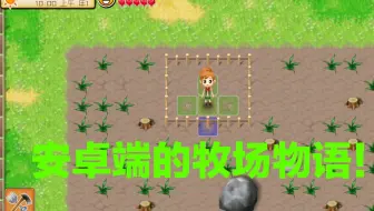 手机玩ps版 牧场物语 哔哩哔哩 Bilibili