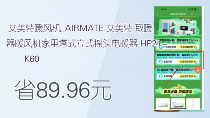 【省89.96元】艾美特暖风机AIRMATE 艾美特 取暖器暖风机家用塔式立式摇头电暖器 HP21K60哔哩哔哩bilibili