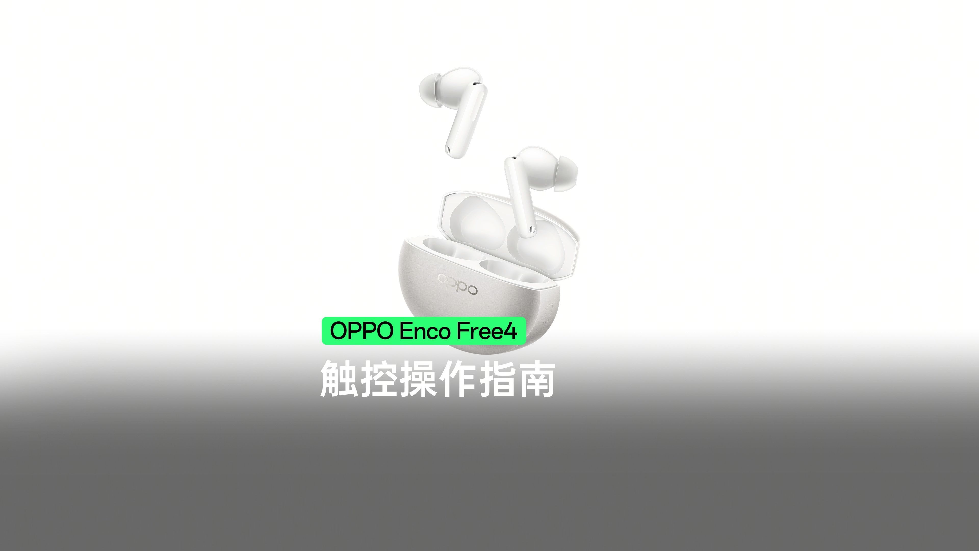 OPPO Enco Free4|触控操作指南