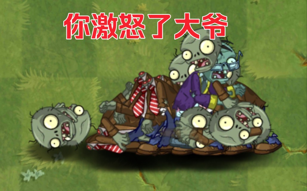 狂暴周刊僵尸 vs 所有僵尸
