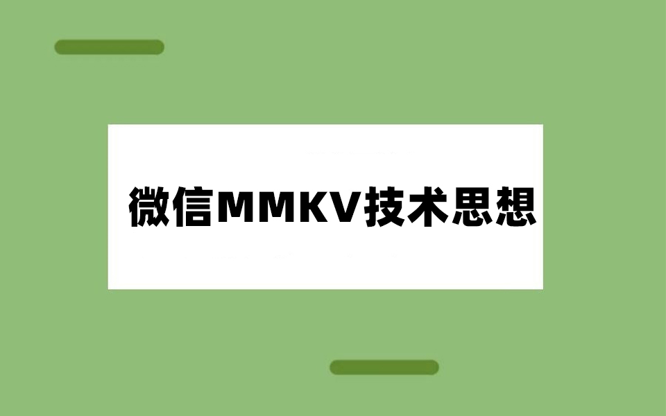 【Android性能优化】解密微信MMKV技术思想哔哩哔哩bilibili