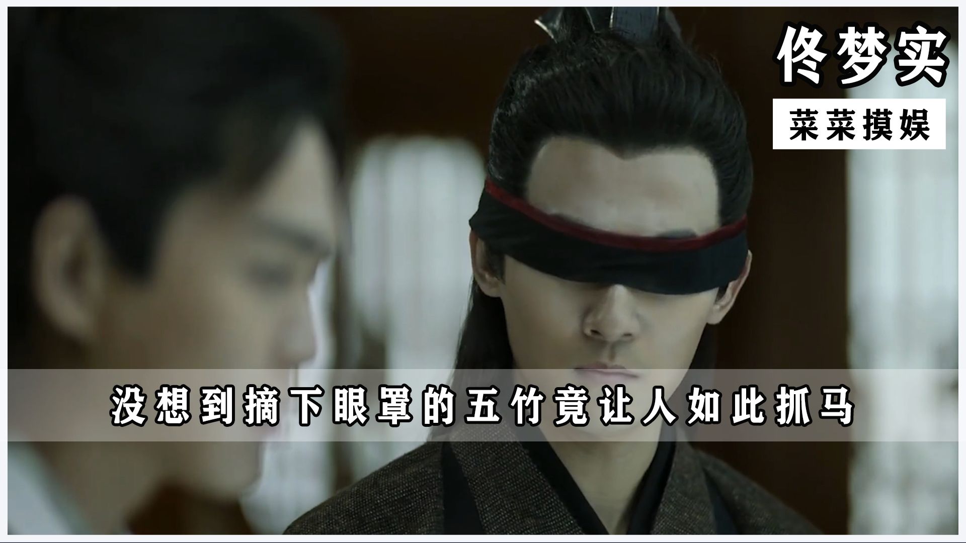 戴上眼罩的五竹帅的惨绝人寰,怎料摘下眼罩的他,竟如此让人抓马