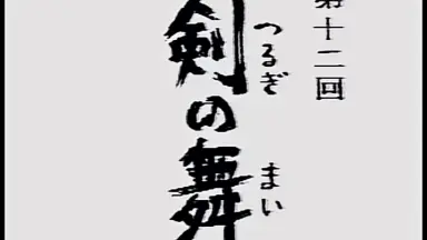 風と雲と虹と 完全版 第五集 風と雲と虹と 完全版 第五集 加藤剛主演】風と