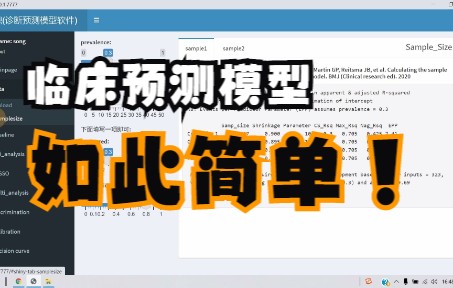 [图]dcpm03-样本量估算