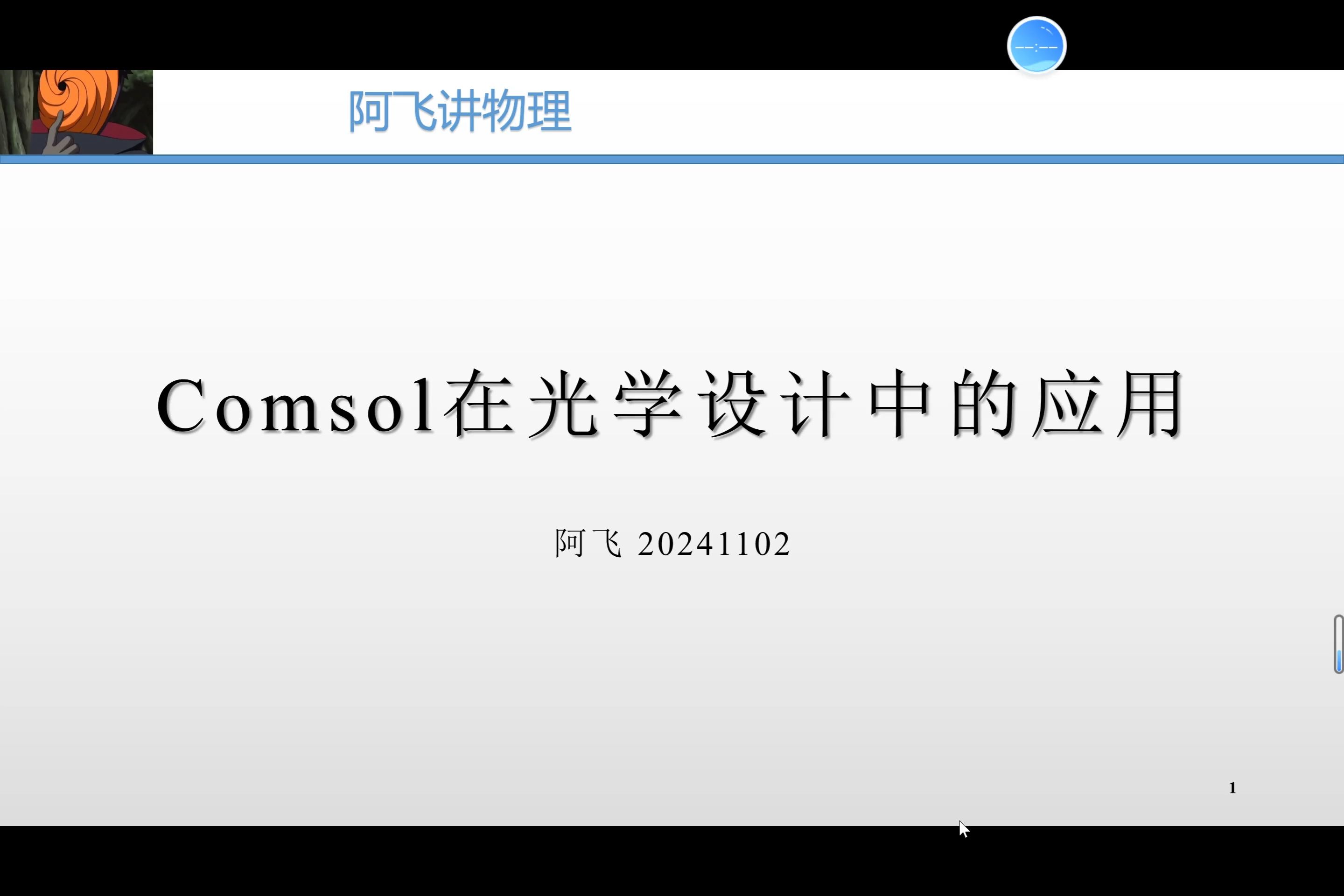 光学仿真第五课 COMSOL光子晶体能带1哔哩哔哩bilibili