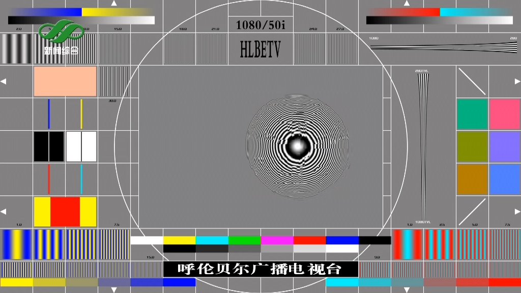 呼伦贝尔新闻综合频道闭台20240801