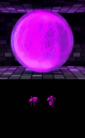 惊雷 这通天修为天塌地陷紫金锤