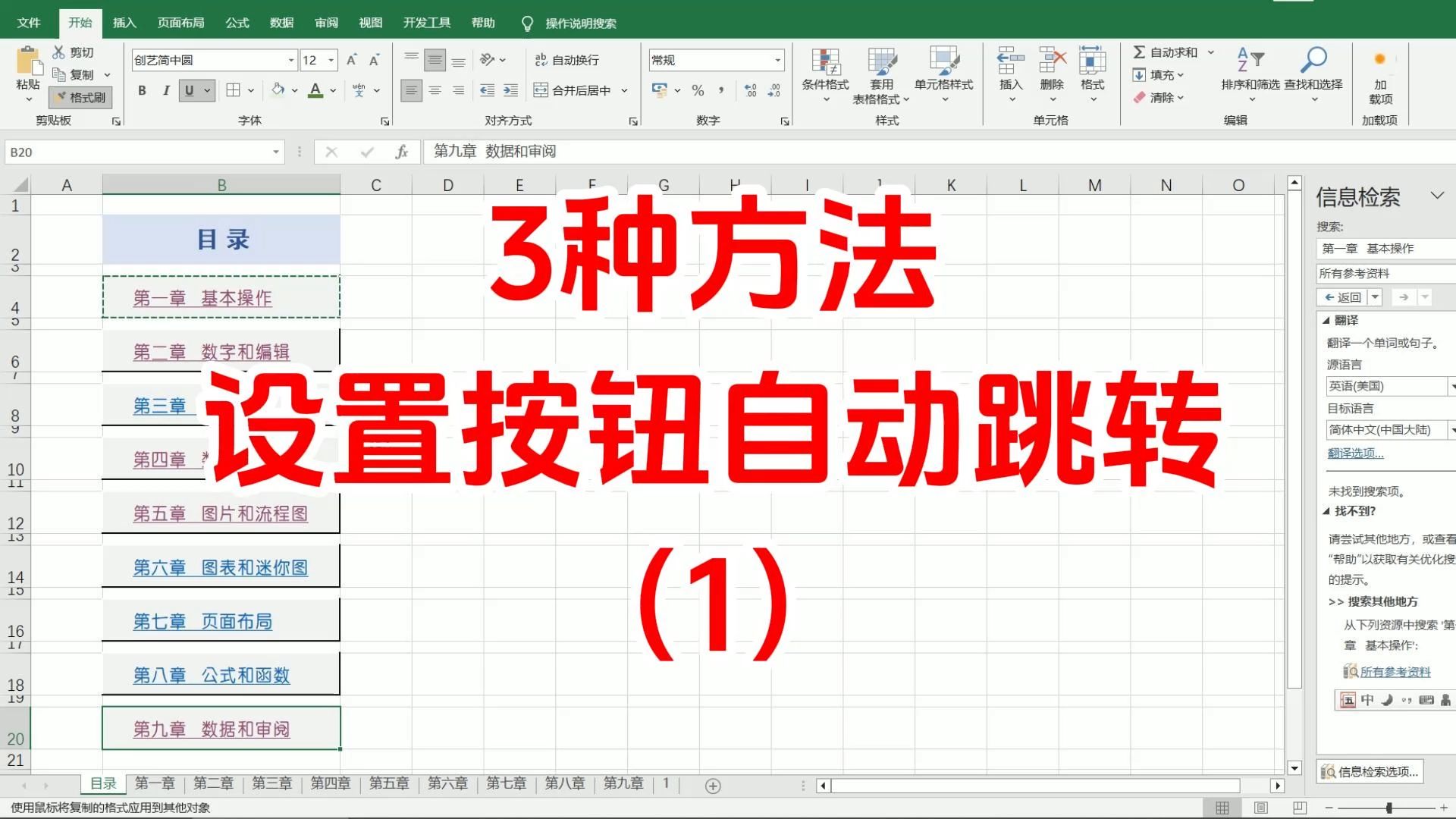 excel链接跳转到指定位置,如何设置按钮自动跳转,点击目录跳转到指定工作表,链接跳转,excel教程,excel自学教程全套视频,哔哩哔哩bilibili