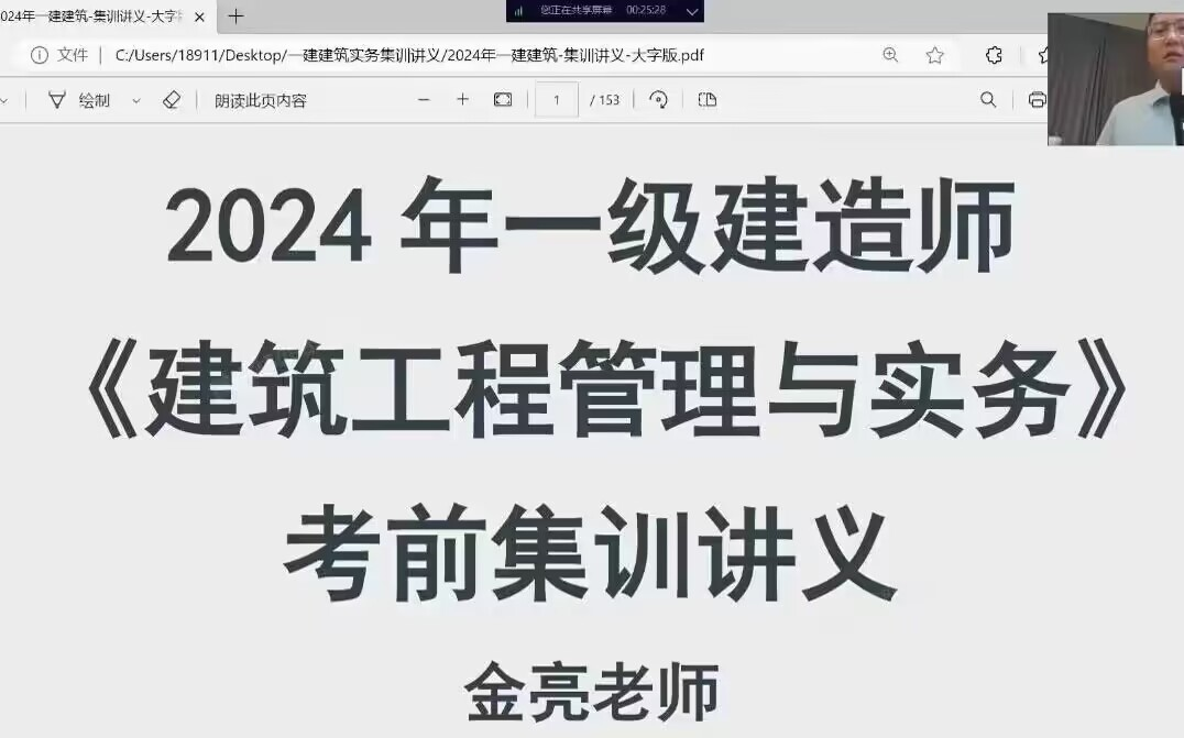 2024一建建筑三轮面授集训班金亮完整【视频+讲义】哔哩哔哩bilibili