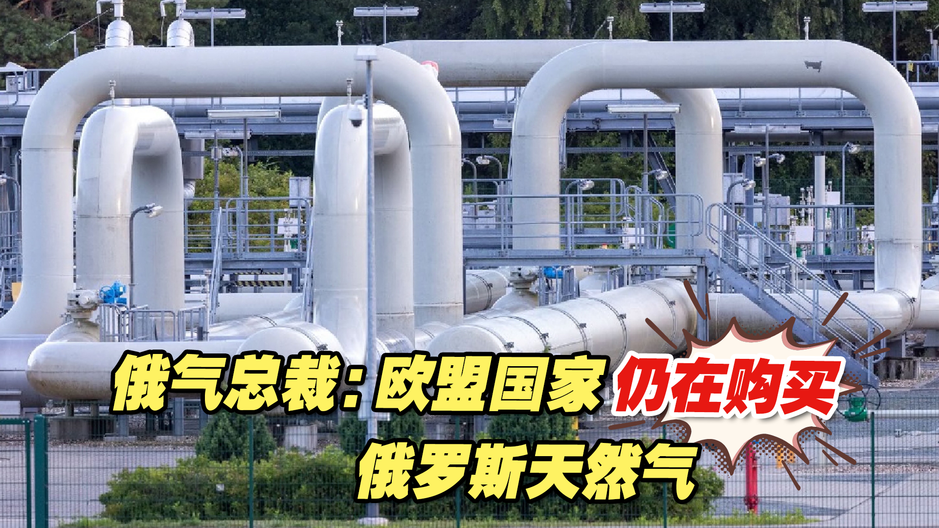 俄罗斯停供日本天然气图片