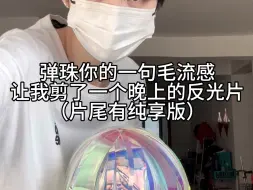 Tải video: 真的剪了一晚上(*☻-☻*)