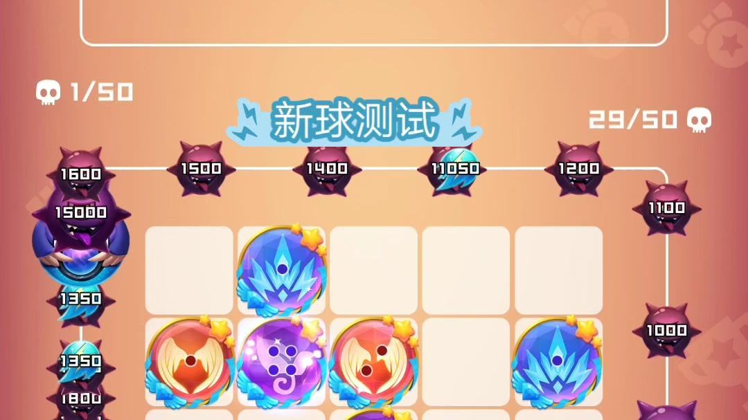 球球英雄-新球搭配冰蚀测试_哔哩哔哩_bilibili