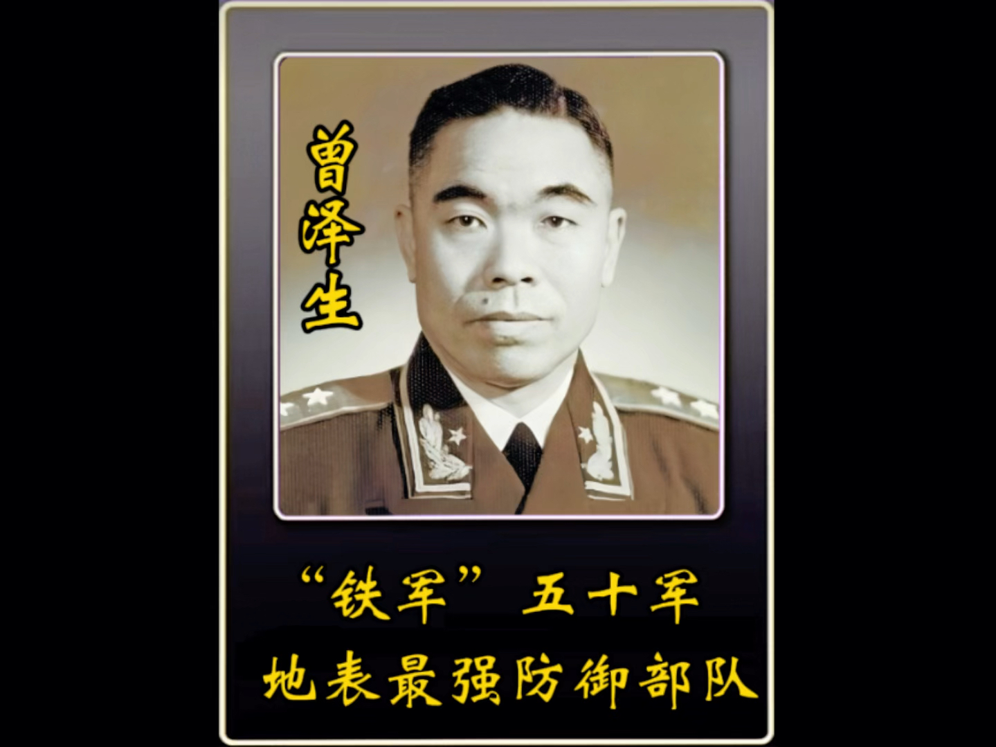 曾泽生指挥3万志愿军,正面硬刚23万美军