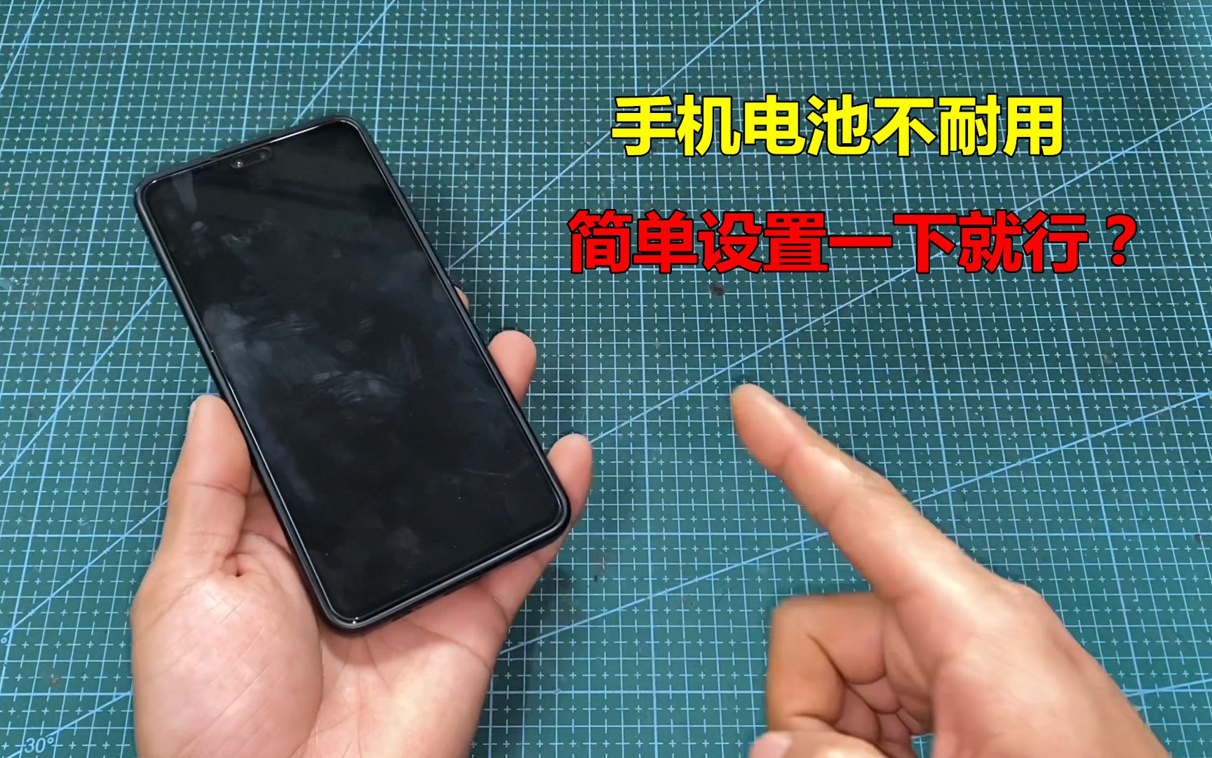 手机电池不耐用耗电快,只要设置一下就能恢复如新?看看到底真假