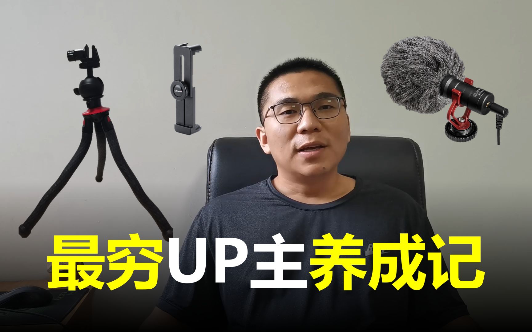 [图]新手UP，在线养成！我的自媒体养成之路（感谢粉丝）