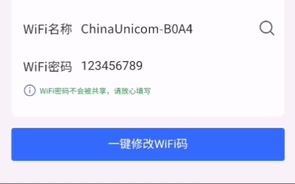 第三步改密码及前期操作 共享WIFI哔哩哔哩bilibili