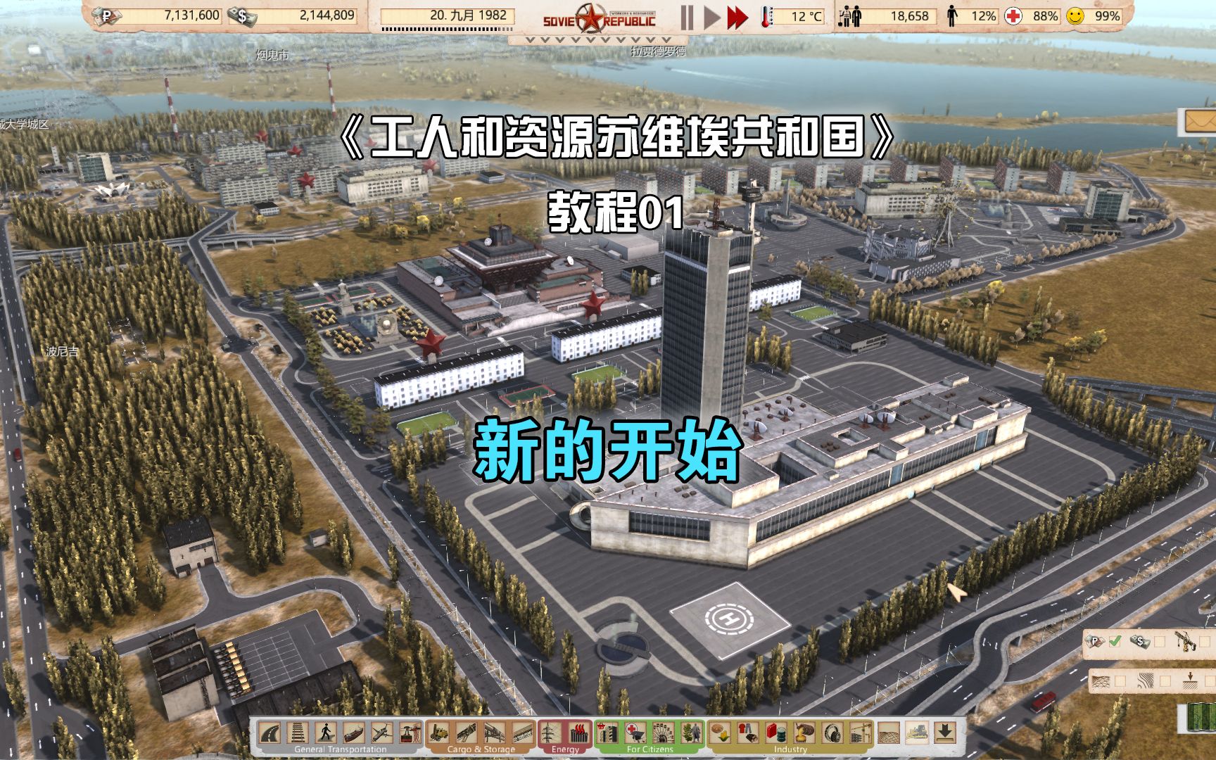 [图]【苏维埃共和国】教程01：新的开始