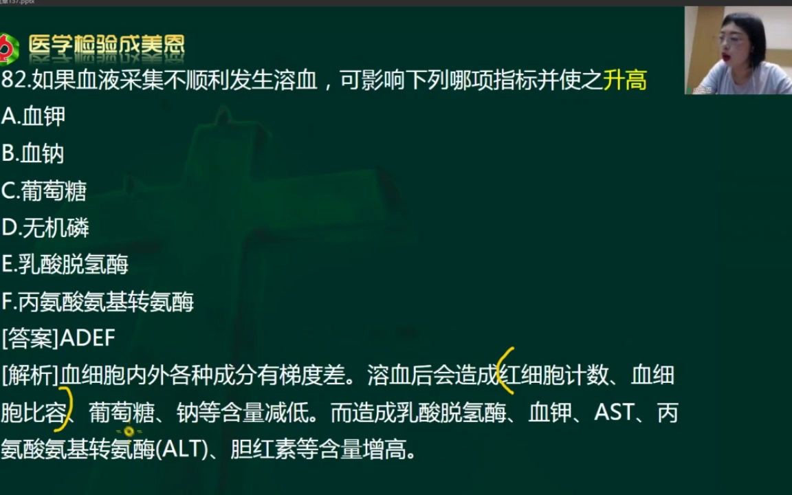 副正高病例分析题目分享(83题)——医学检验成美恩哔哩哔哩bilibili